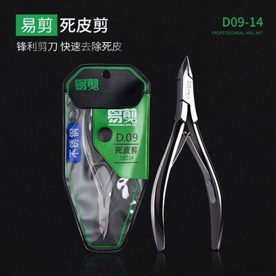 越南易剪高端D09死皮剪