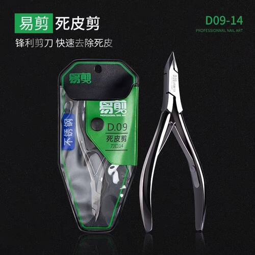 越南易剪高端D09死皮剪