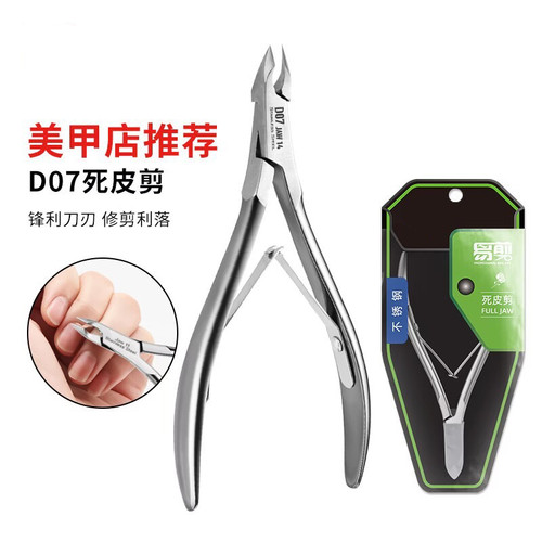 美甲店专用推荐越南易剪死皮剪