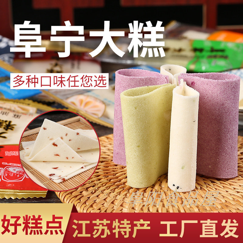 热销精品阜宁大糕盐城特产传统手工休闲糕点零食散装称重云片糕