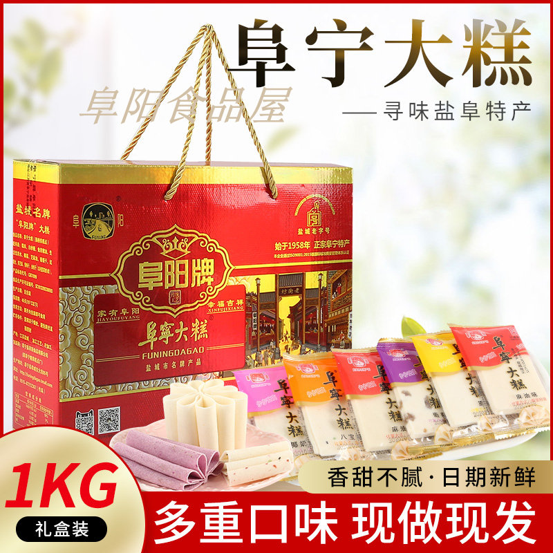 寻味特产阜宁大糕传统糕点现做现发1000克盒装休闲开袋即食云片糕