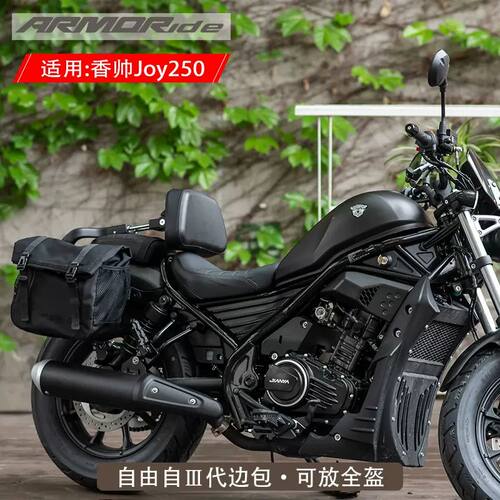 香帅Joy250改装折叠靠背