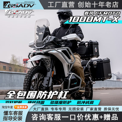 GSADV适用春风1000MTX护杠不锈钢保险杠防摔摩托车改装件三箱边箱