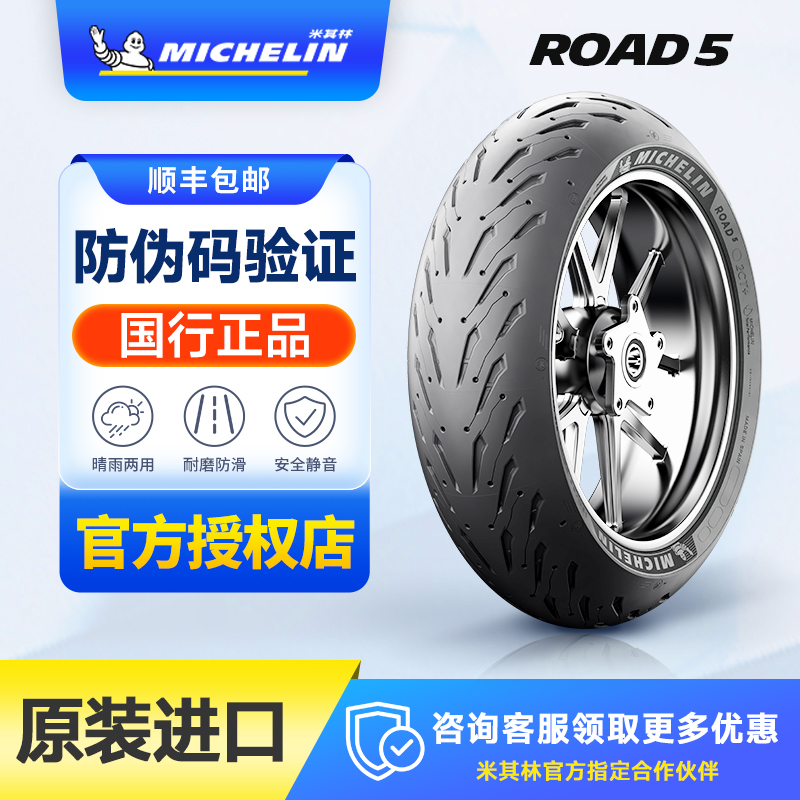 米其林ROAD5全天候半热熔公路防滑摩托车轮胎120160180/7055ZR17