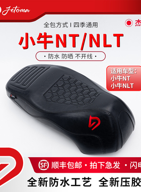杰托马小牛NT/NLT通用防水防晒运动时尚一体加厚防滑耐磨减震坐垫