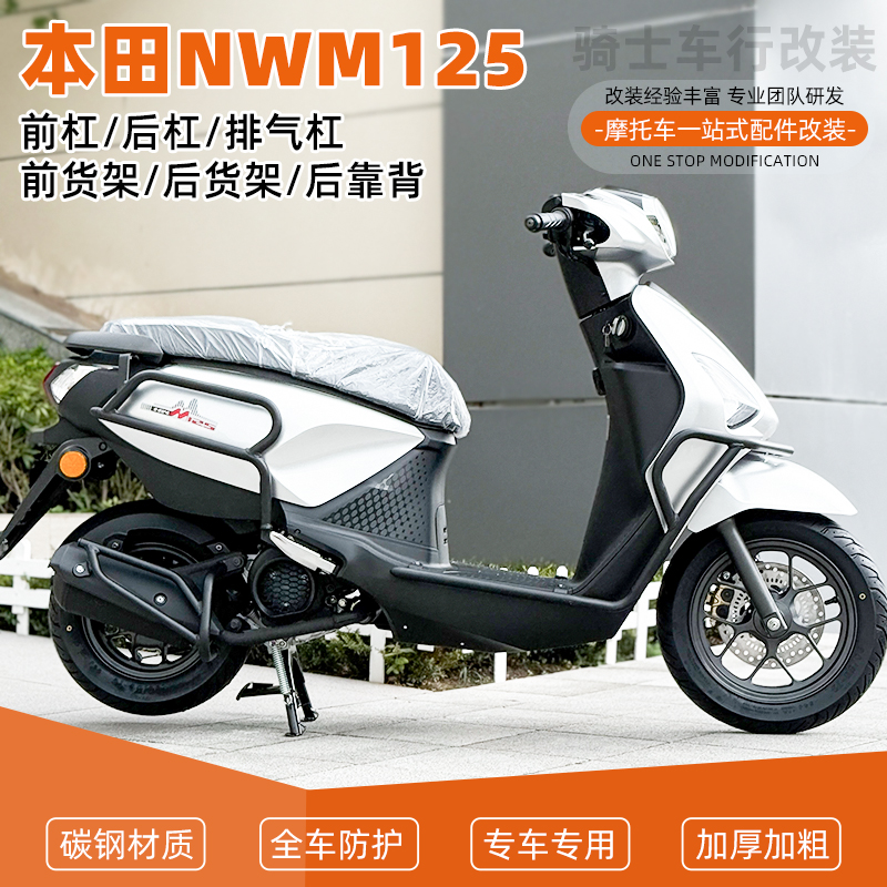 SY适用NWM125护杠保险杠防摔到地保护货架靠背排气配件改装