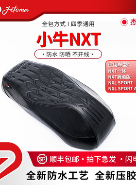 杰托马NXT电动车防水防晒坐垫一体座包长款加厚时尚耐磨防滑坐垫