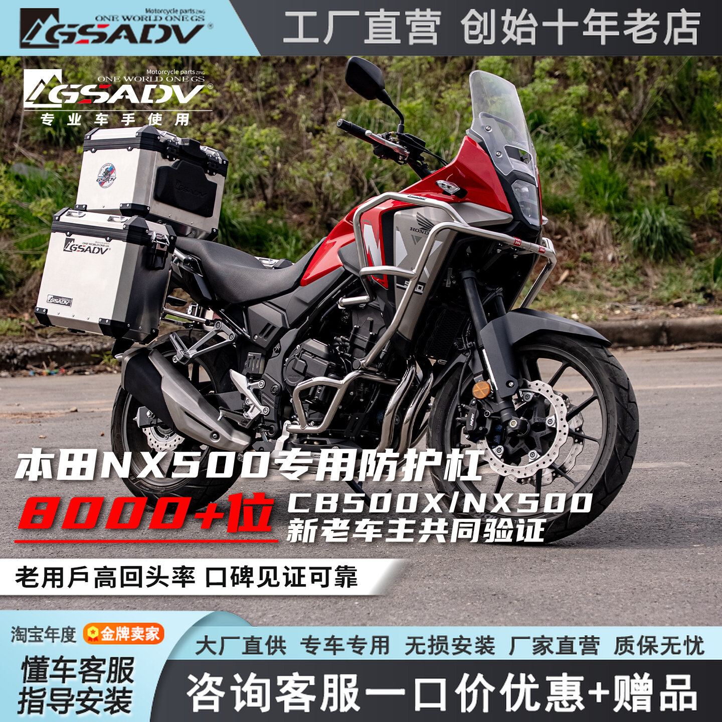 GSADV适用本田NX500护杠保险杠三箱改装件专车专用原车开模冒险 - 实物图