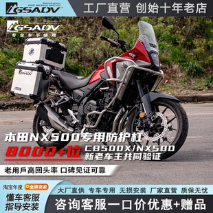 GSADV适用本田NX500护杠保险杠三箱改装件专车专用原车开模冒险