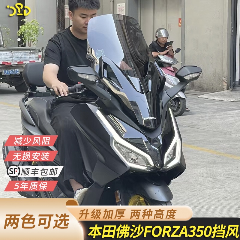JPD佛沙350前挡风加高挡风玻璃