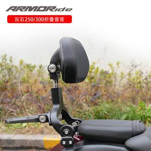 ARMORide 灰石250 300改装 折叠调节靠背货架可折叠全盔包 新款