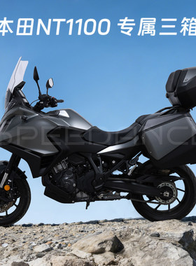 SPEEDANCE适用本田NT1100原厂边箱摩托车尾箱旅行箱快拆防水行李