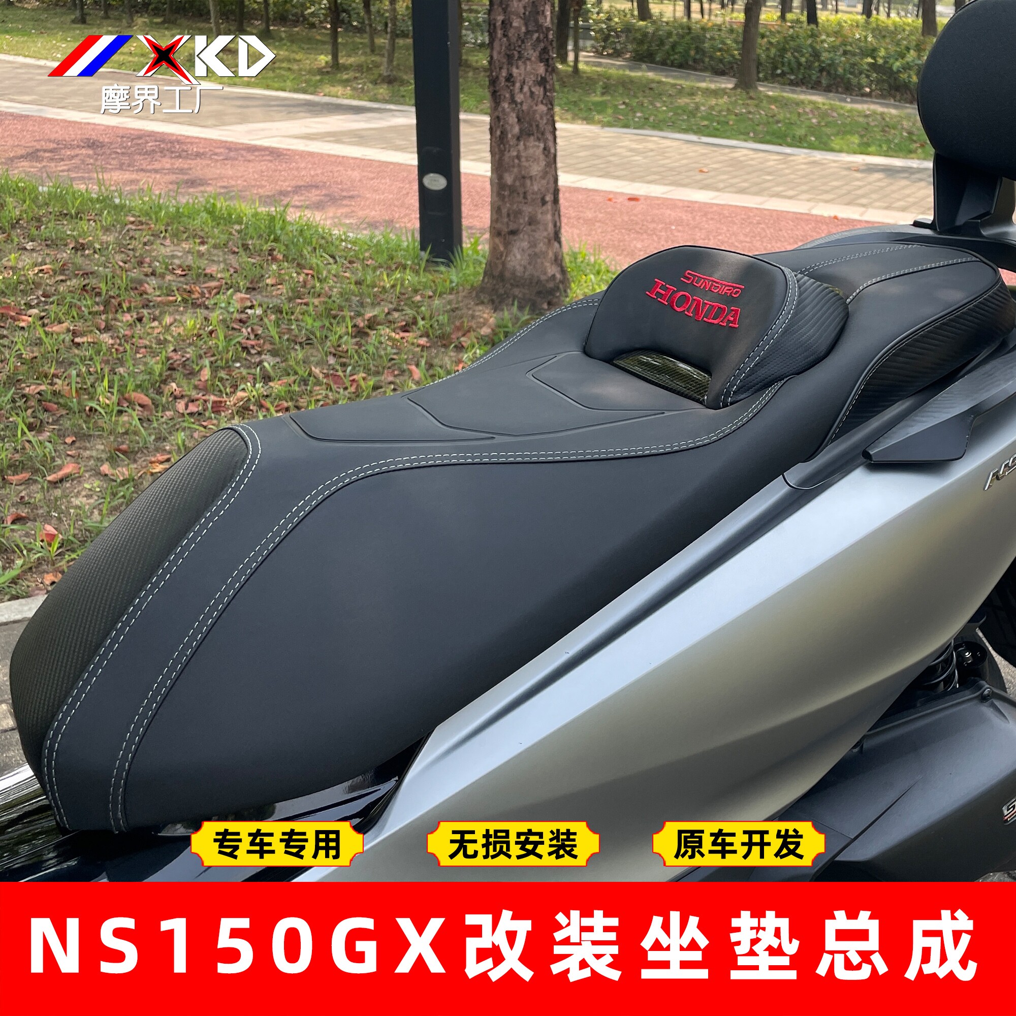 摩界工厂适用本田NS150GX坐垫总成皮革降低坐高乳胶加装靠背改装