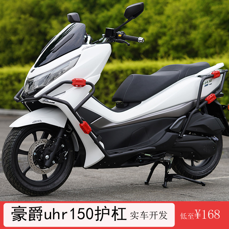 适用豪爵uhr150护杠摩托车图片