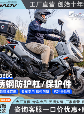 GSADV适用升仕368G排气护杠不锈钢保险杠防摔摩托车改装配件尾箱