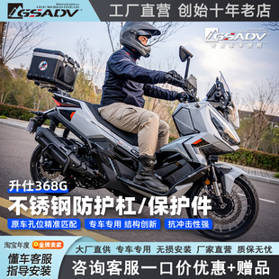 GSADV适用升仕368G排气护杠不锈钢保险杠防摔摩托车改装配件尾箱