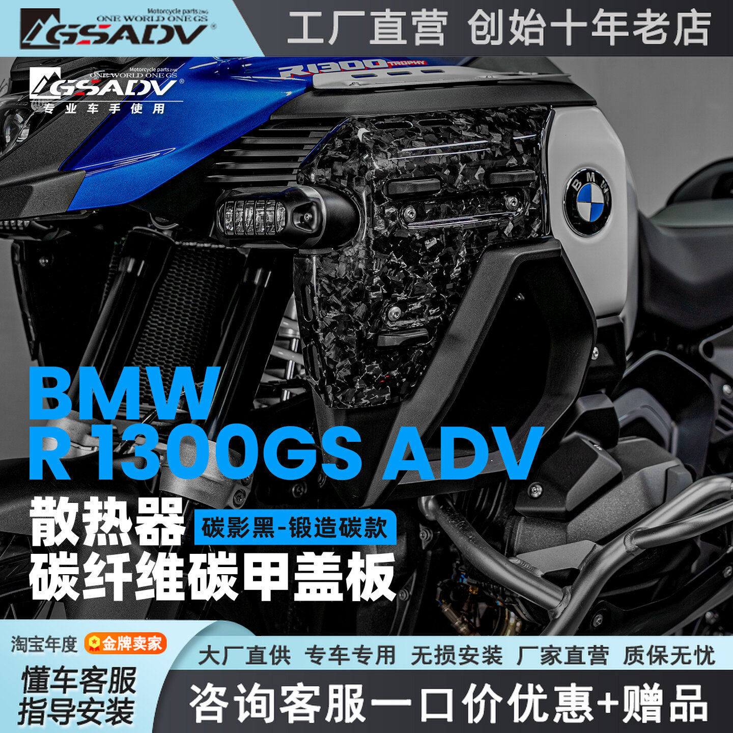 GSADV专用宝马R1300ADV散热器碳纤维碳甲盖板摩托车改装件装饰板