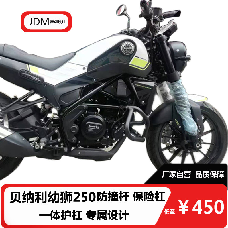适用于贝纳利小幼狮250保险杠BJ250发动机保护杠防摔杠改装在类目 摩托车/装备/配件, 摩托车配件, 摩托车保险杠中 - 来自Buy2taobao.com提供专业的淘宝代购服务