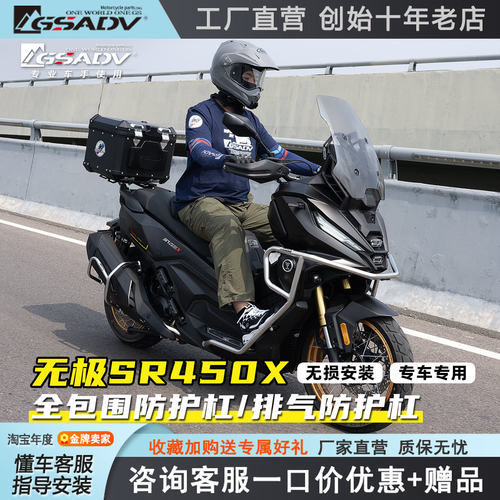 GSADV专用隆鑫无极SR450X护杠改装排气护杠摩托车防摔保险杠无损