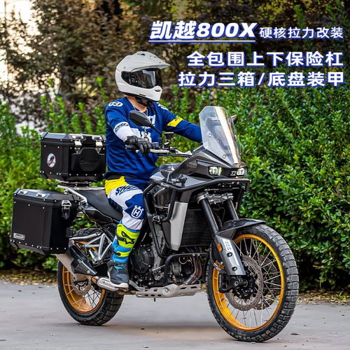 GSADV适用凯越800X上下护杠