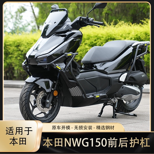 ZC适用于本田nwg150护杠前后保险杠加厚防摔杠改装排气防撞杠配件