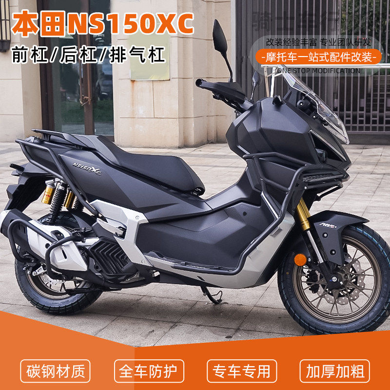 SY适用本田NS150XC前后保险杠护杠排气管全包围倒地防摔舒适改装
