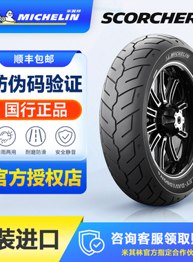 米其林SCORCHER 31哈雷肥仔883大滑翔150180/8065B16摩托车轮胎