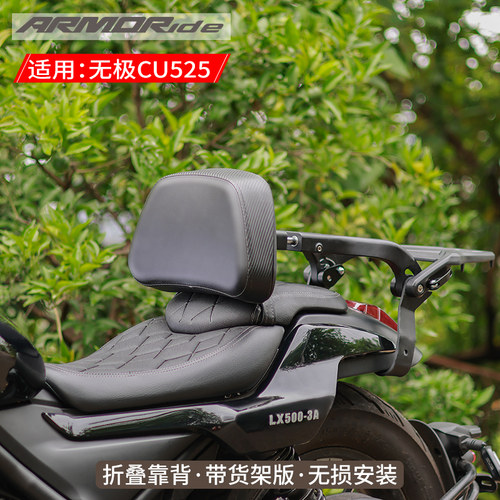 ARMORide无极CU525改装折叠靠背