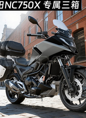 SPEEDANCE NC750X摩托车边箱三箱尾箱尾架支架配件改装无损安装