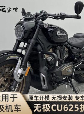 鲨啃护杠适配无极CU625摩托车保险杠防摔杠保护杠防摔竞技杠配件