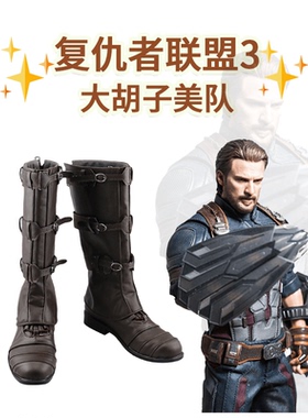 复仇者联盟3 大胡子美队  cosplay鞋  cos鞋来图定做190319