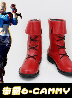 街霸6-Cammy cosplay鞋 cos鞋来图定做动漫展出定做二次元演出鞋