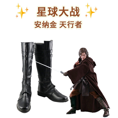 星球大战安纳金黑色COS鞋