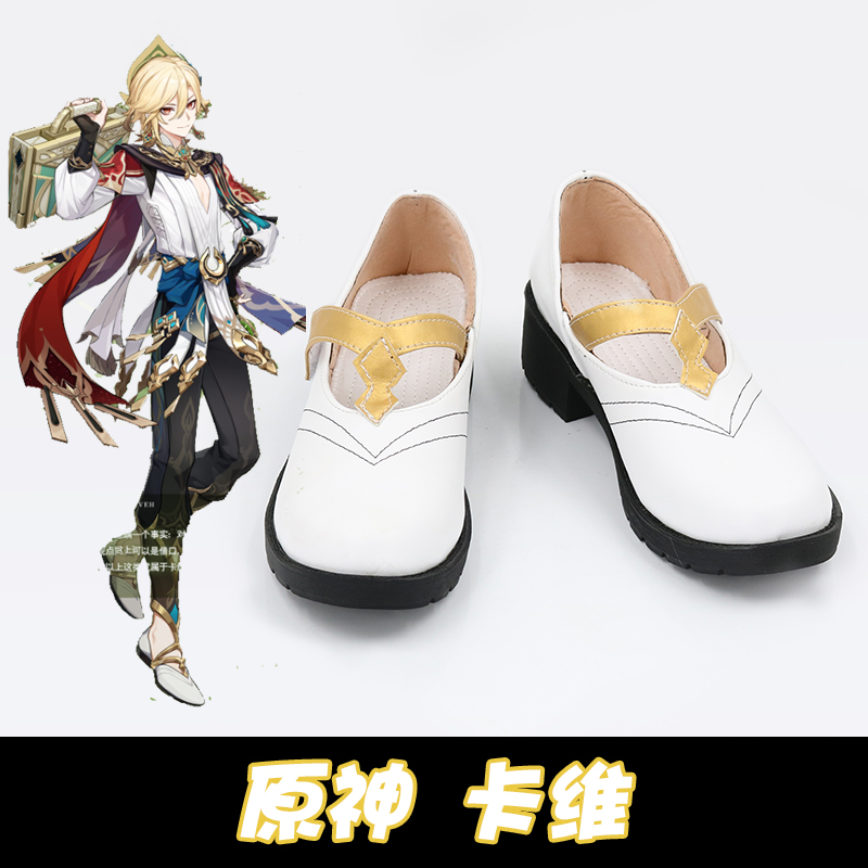 原神卡维cos鞋来图定做
