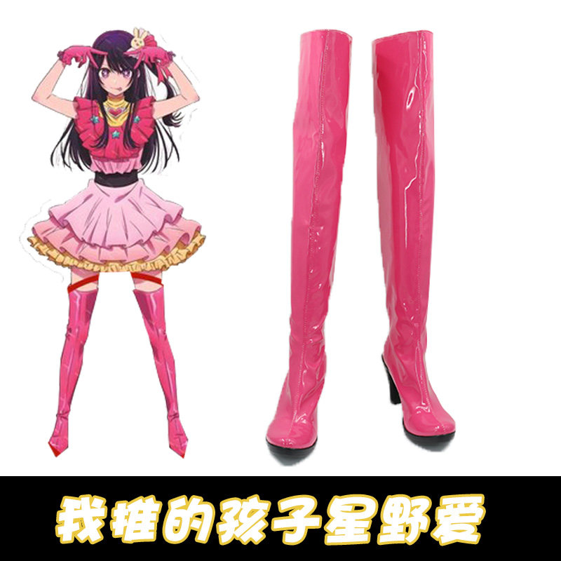 我推的孩子星野爱 B小町打歌服 动漫人物Cosplay靴子支持定做