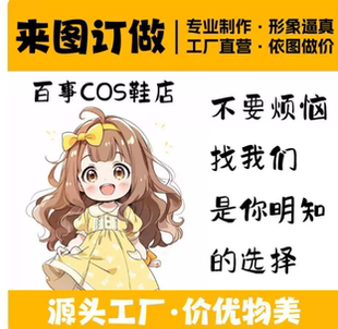 Cos鞋来图定做专拍