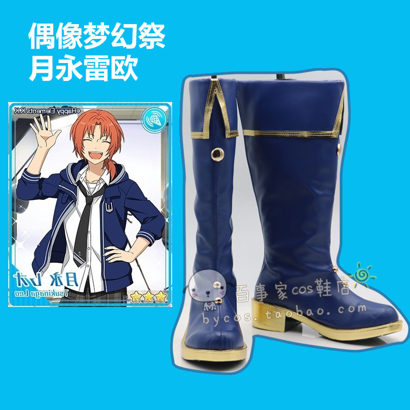 偶像梦幻祭 月永雷欧 cosplay鞋 cos鞋来图定做