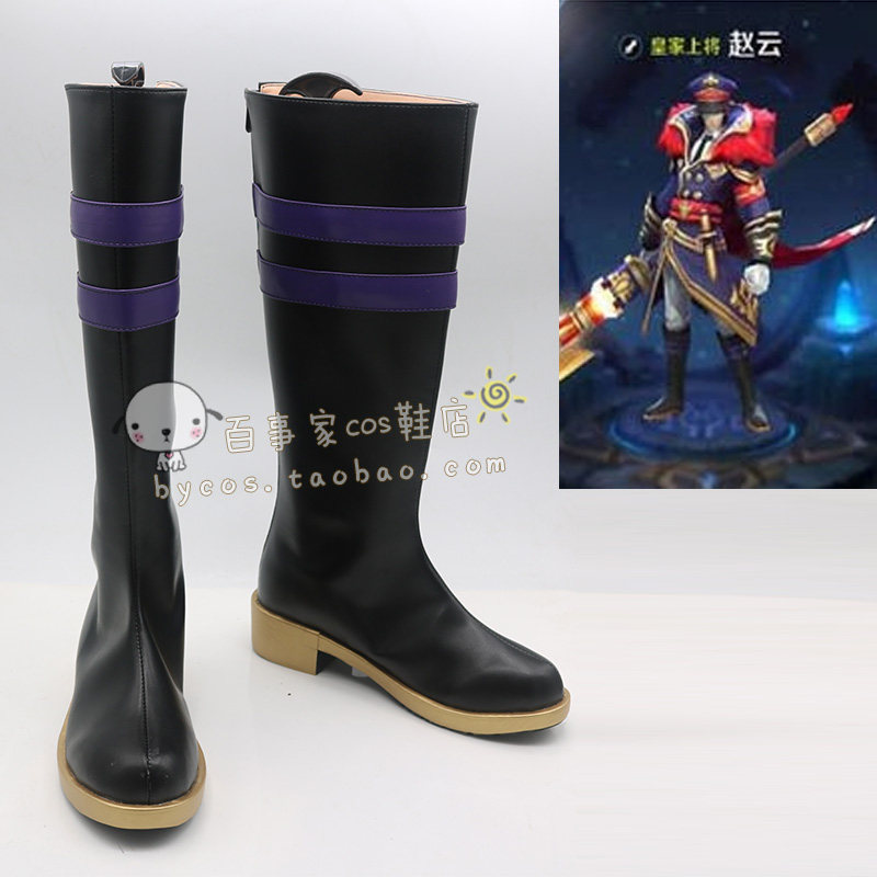 王者荣耀 皇家上将 赵云 cosplay鞋 cos鞋来图定做