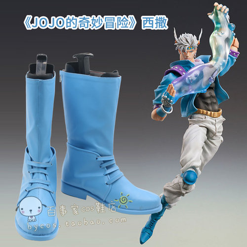 jojo西撒cos游戏动漫靴子定制