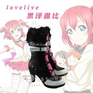 lovelive 黑泽露比 黑毛版 cos鞋来图定做