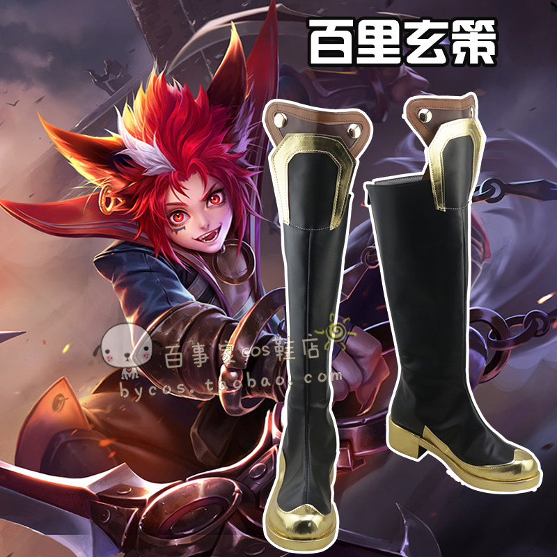 王者荣耀 百里玄策 cosplay鞋 cos鞋来图定做