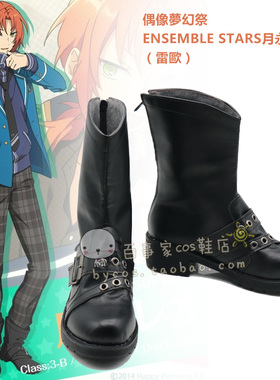 偶像梦幻祭 Ensemble Stars月永レオ雷欧cosplay鞋COS鞋来图定做