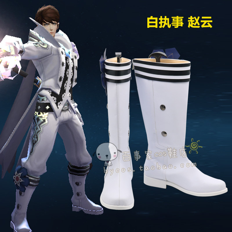 王者荣耀 白执事 赵云 cosplay鞋 cos鞋来图定做