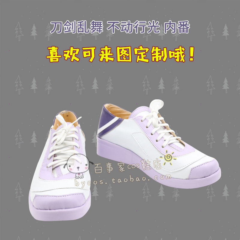刀剑乱舞 不动行光 内番 cosplay鞋 cos鞋来图定做