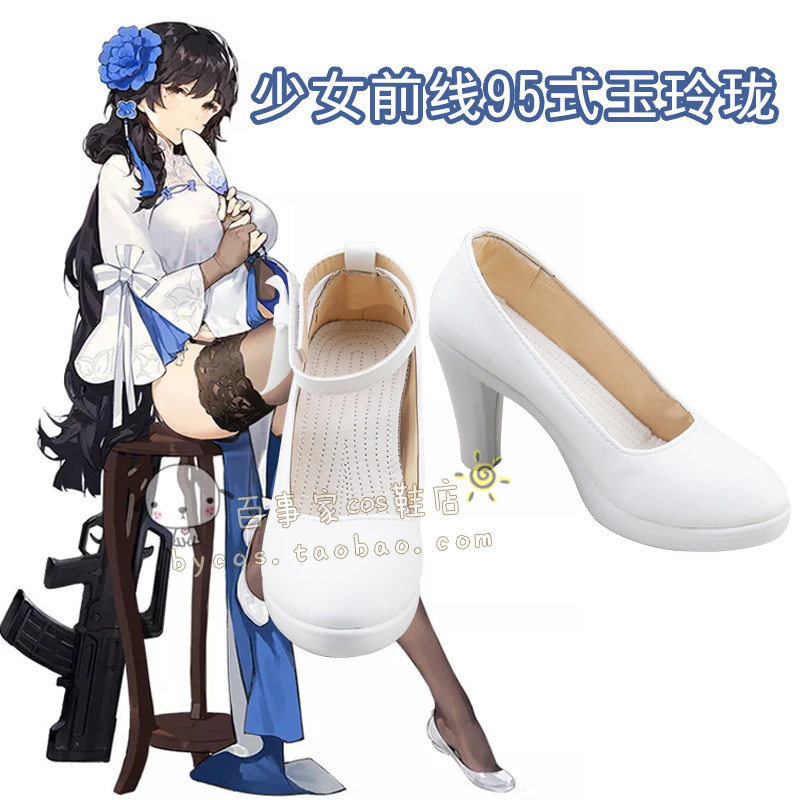 cosplay鞋少女前线95式玉玲珑