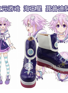 超次元 海王星 聂普迪努 cosplay鞋 cos鞋来图定做170110