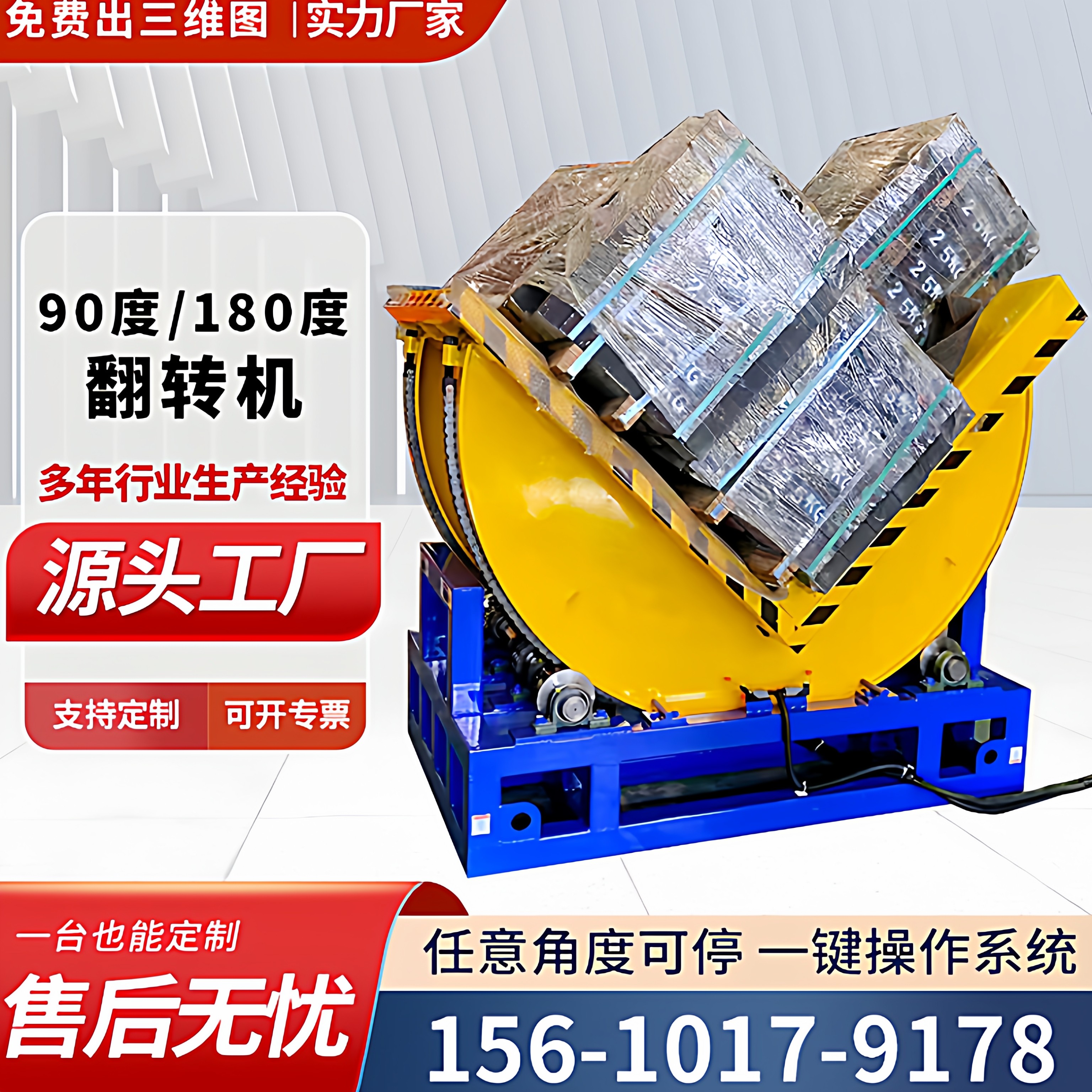 90度180度电动翻转机钢卷翻卷机模具翻模机铜铝卷纸卷液压翻转台