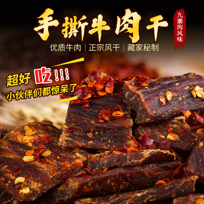 手撕风干牛肉干正宗四川特产牛肉干五香麻辣香辣追剧小零食