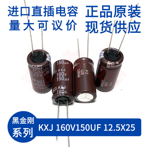 KXJ160V150uF电解电容直插