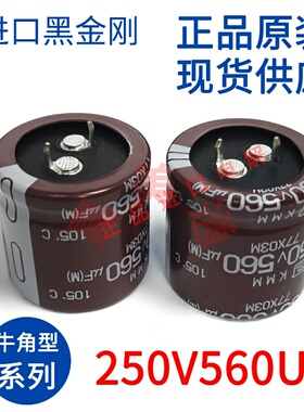 进口黑金刚电容电解牛角型电焊机大体积200V250V400V420V450V